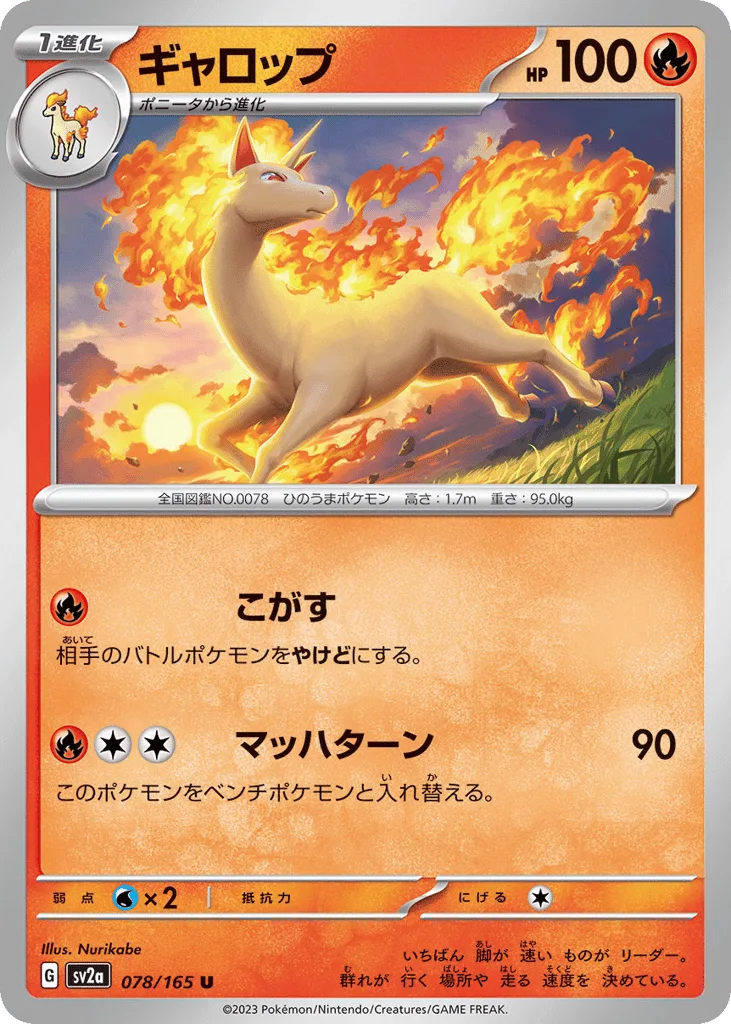 Rapidash (Master Ball)