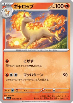 Rapidash (Master Ball)