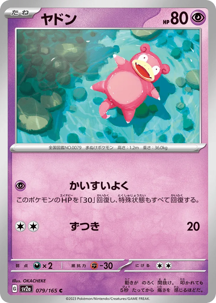 Slowpoke (Master Ball)