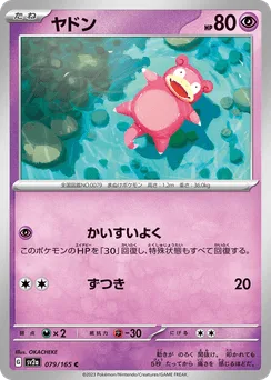 Slowpoke (Master Ball)
