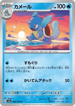 Wartortle (Master Ball)