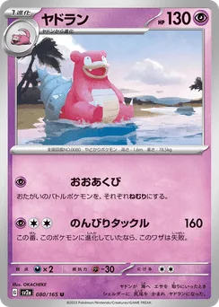 Slowbro (Master Ball)