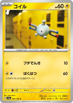 Magnemite (Master Ball)