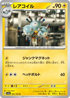Magneton (Master Ball)