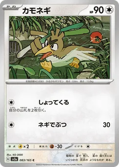 Farfetch'd (Master Ball)