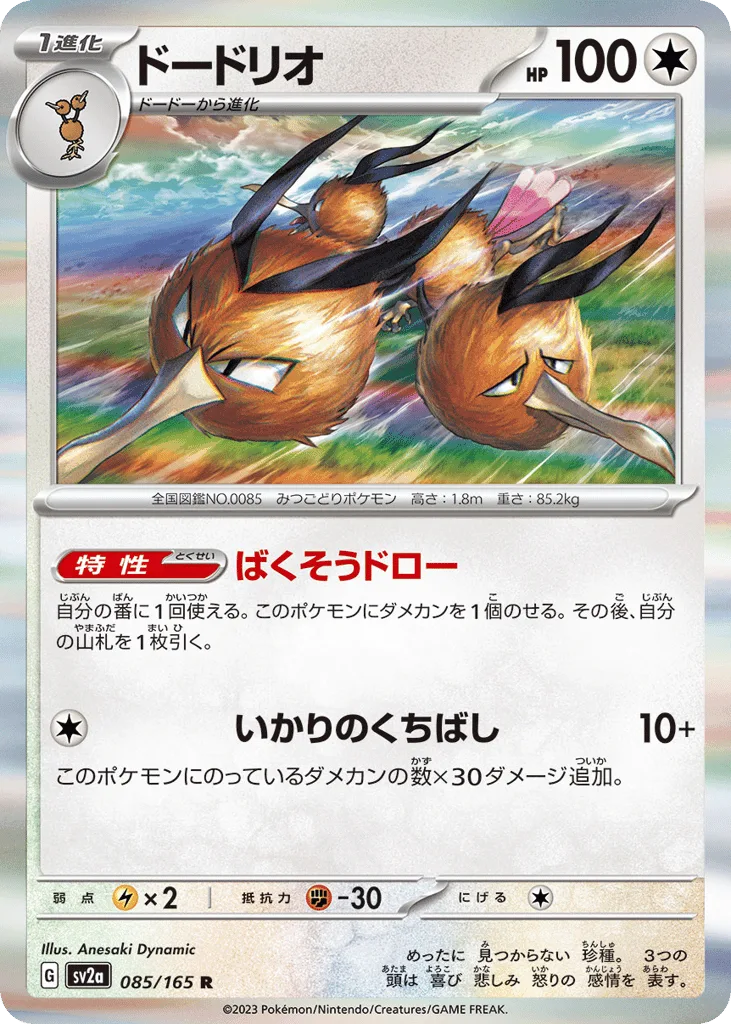 Dodrio (Master Ball)