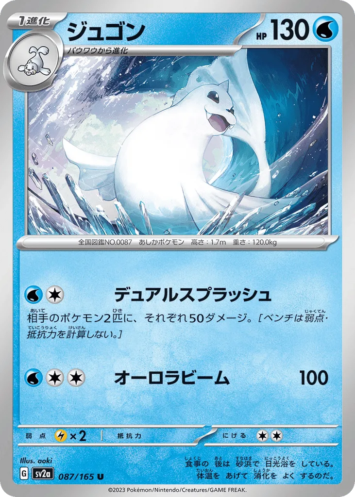 Dewgong (Master Ball)