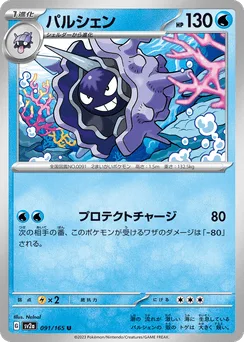 Cloyster (Master Ball)