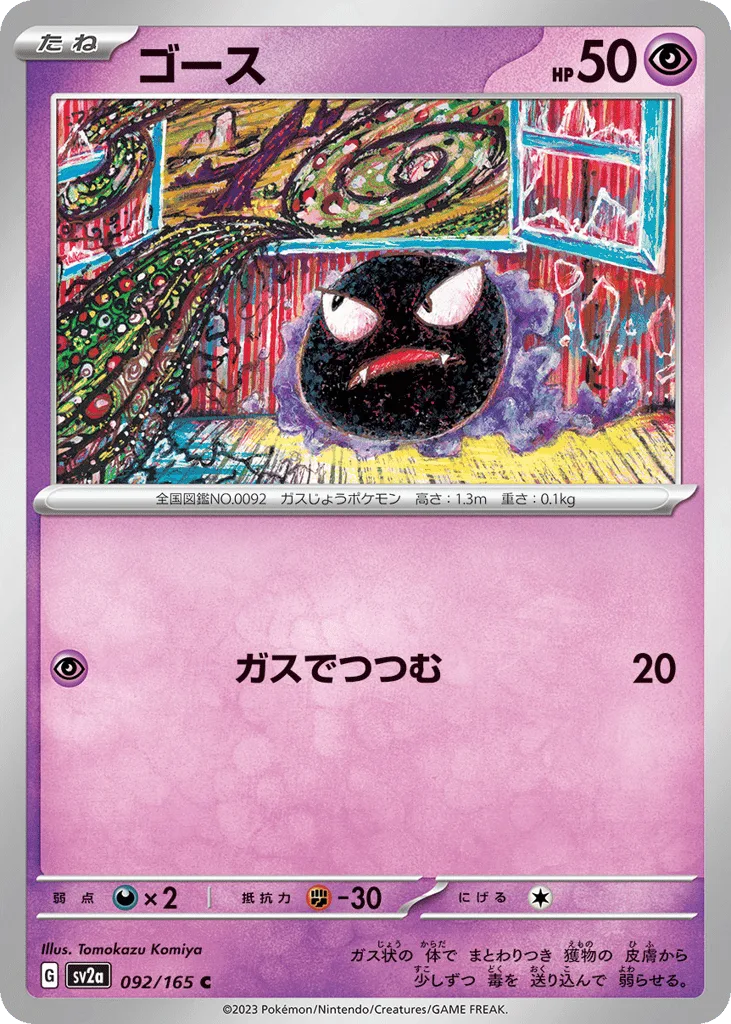 Gastly (Master Ball)