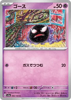 Gastly (Master Ball)