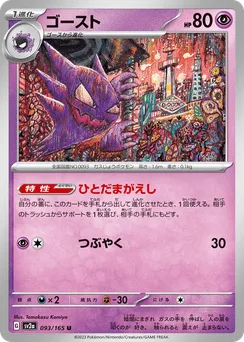 Haunter (Master Ball)