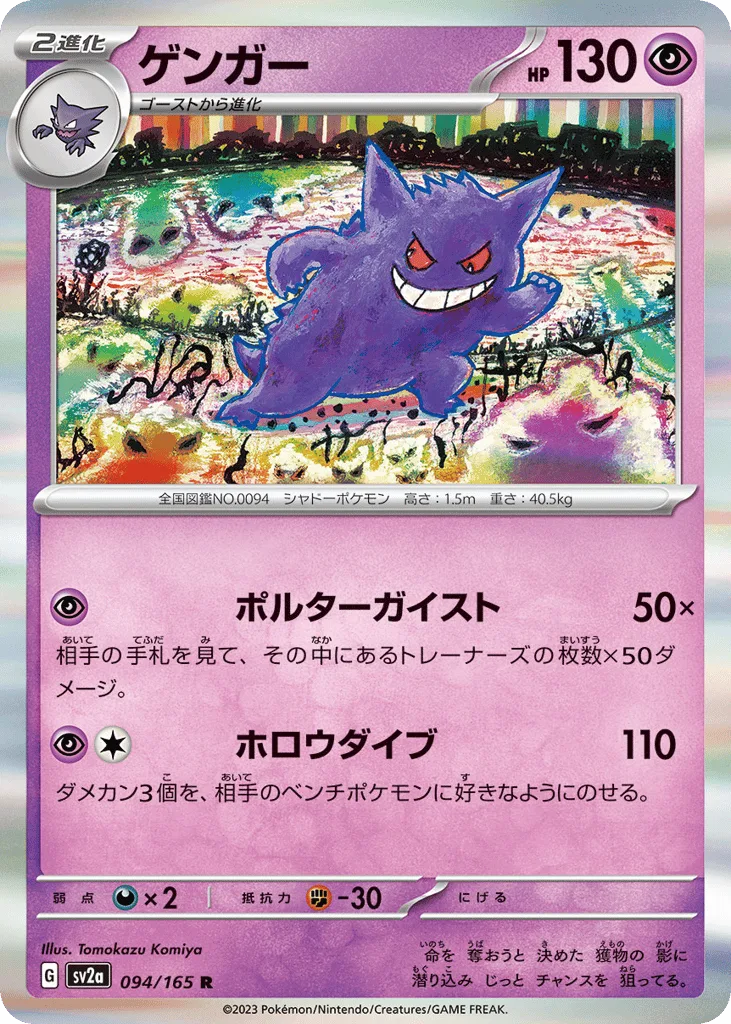 Gengar (Master Ball)