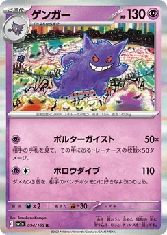 Gengar (Master Ball)