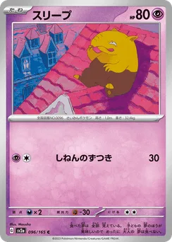 Drowzee (Master Ball)