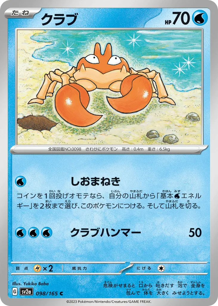 Krabby (Master Ball)
