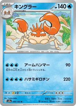 Kingler (Master Ball)