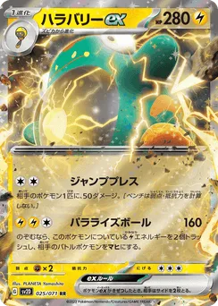 Bellibolt ex