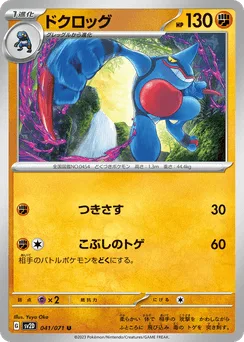 Toxicroak