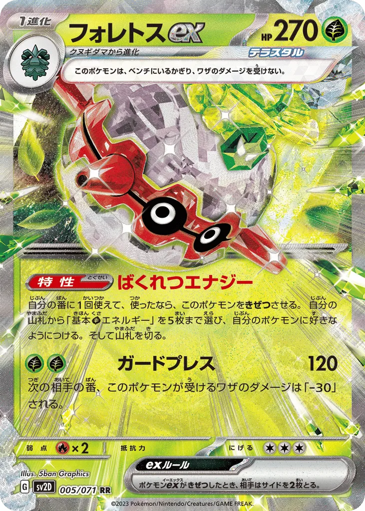 Forretress ex