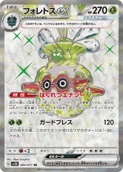 Forretress ex