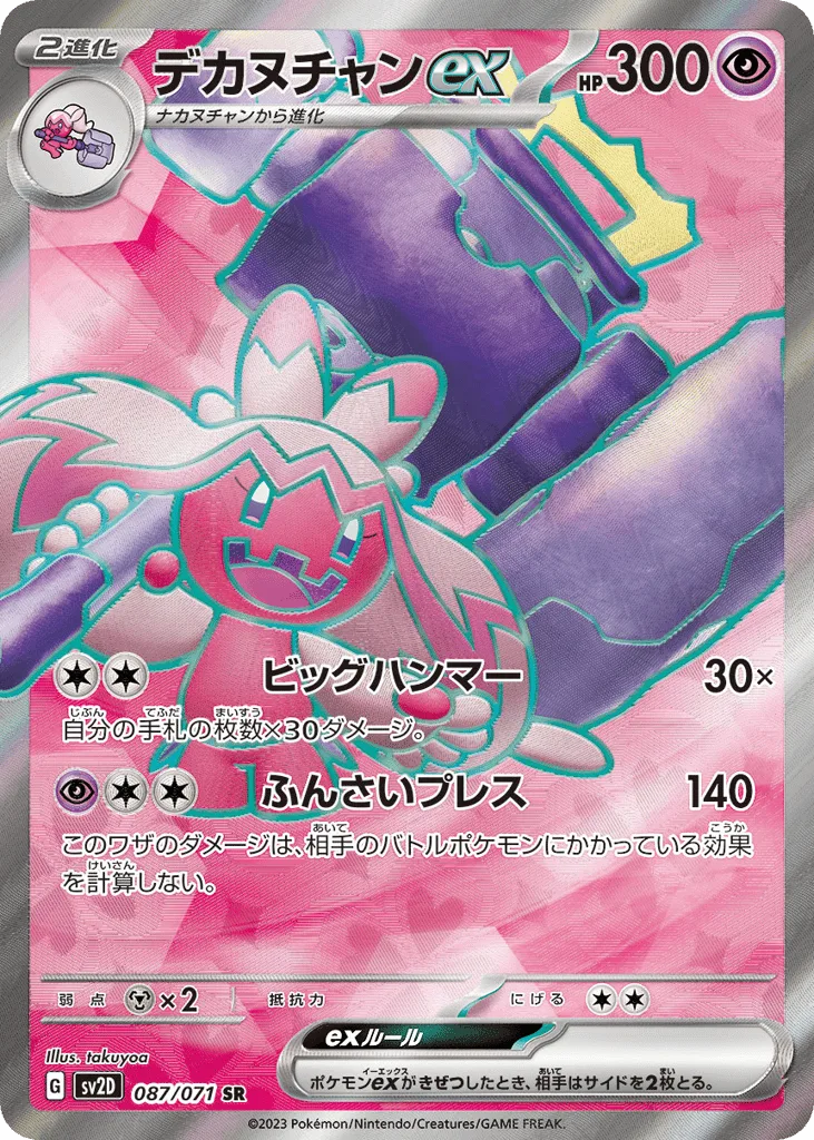 Tinkaton ex