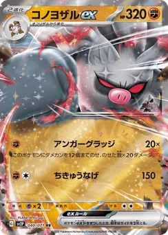 Annihilape ex