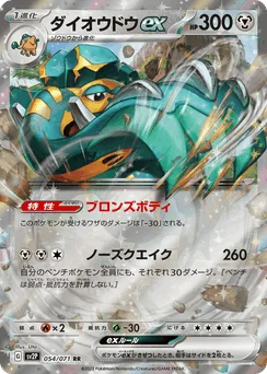 Copperajah ex