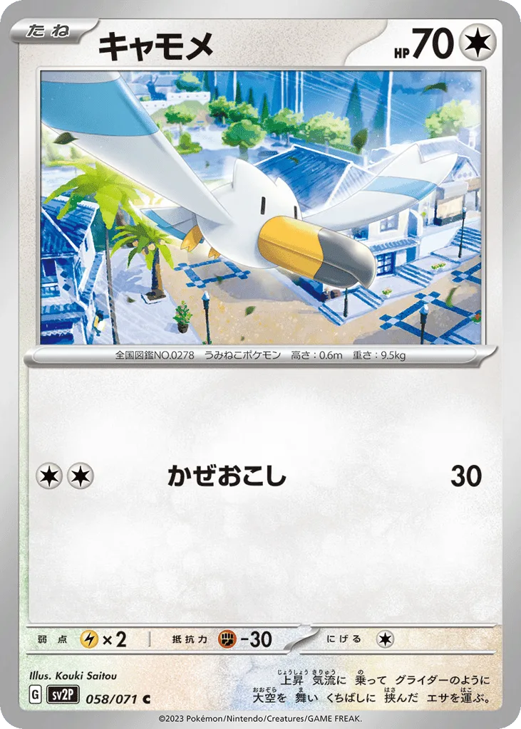 Wingull
