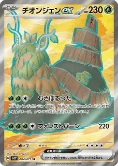 Wo-Chien ex