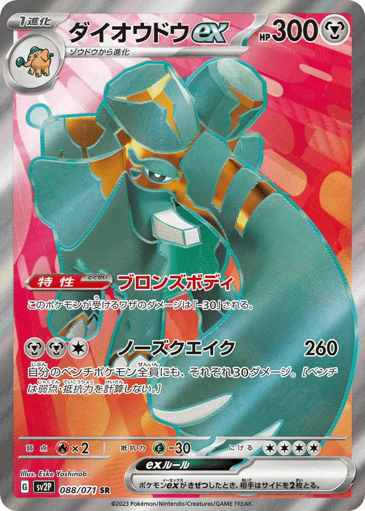 Copperajah ex