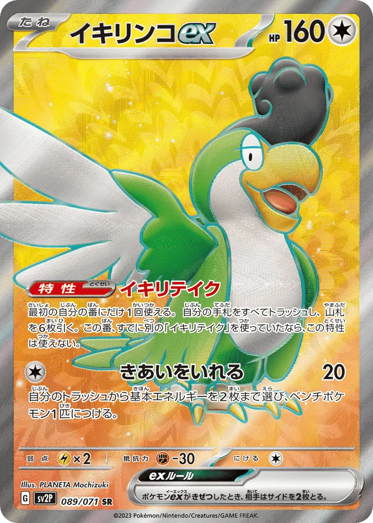 Squawkabilly ex