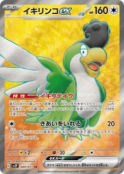 Squawkabilly ex