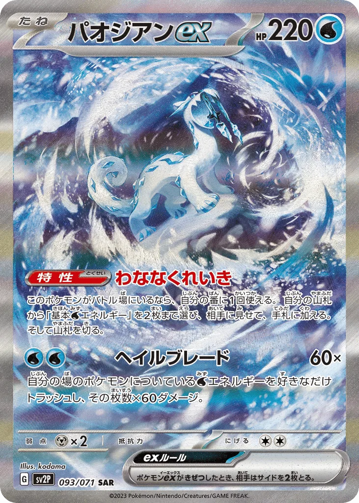 Chien-Pao ex