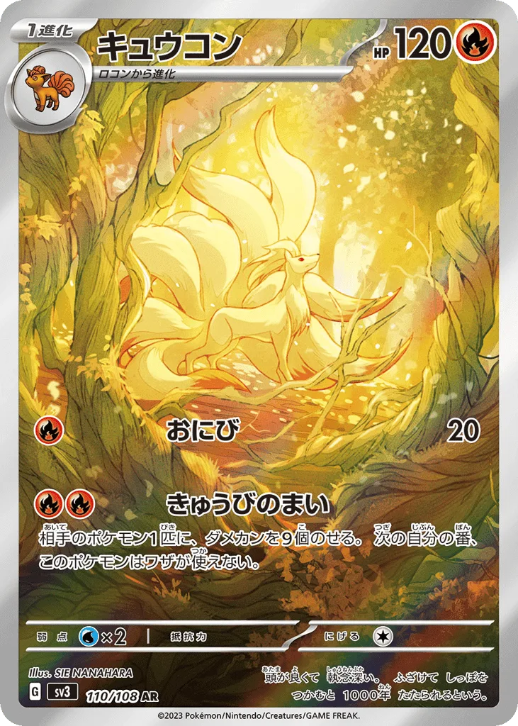 Ninetales