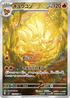 Ninetales