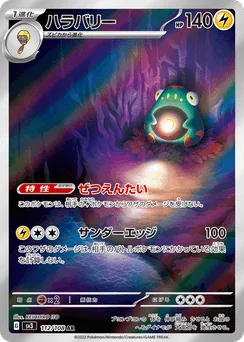 Bellibolt