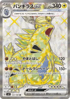 Tyranitar ex