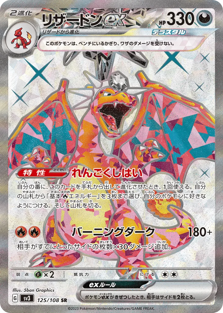 Charizard ex