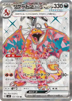 Charizard ex
