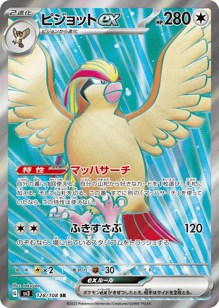 Pidgeot ex
