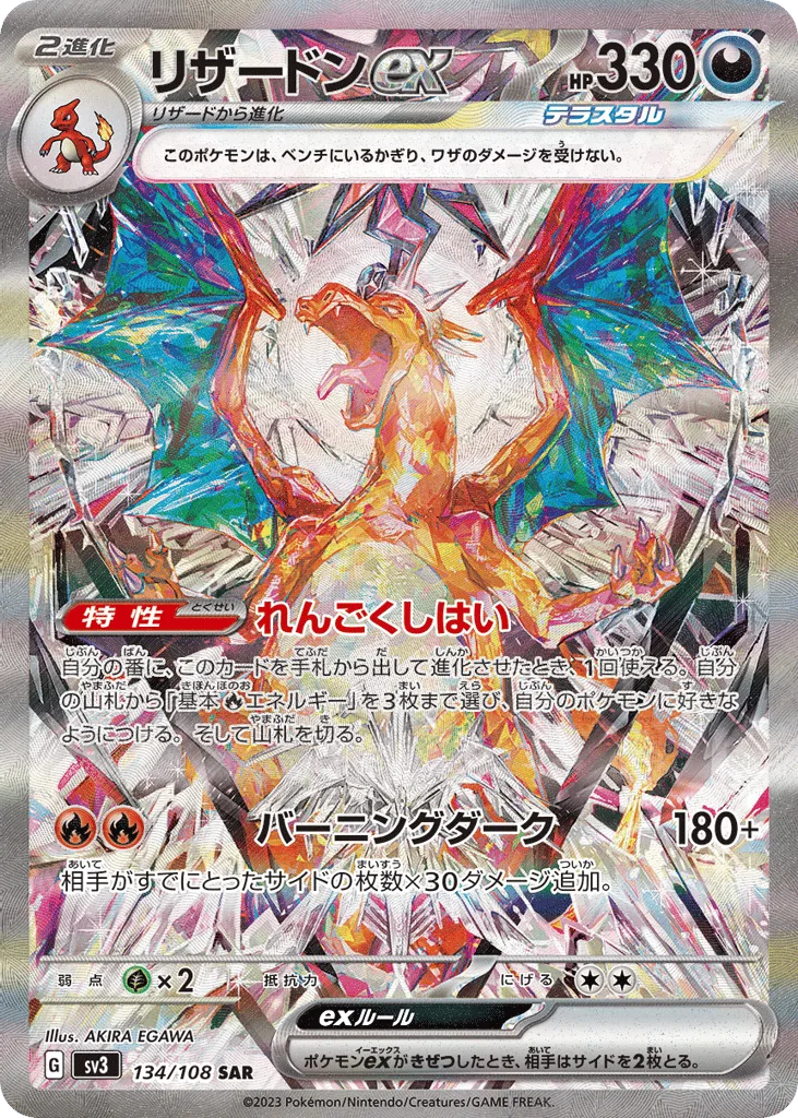 Charizard ex