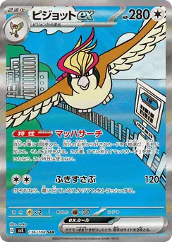 Pidgeot ex