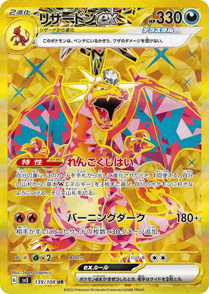 Charizard ex