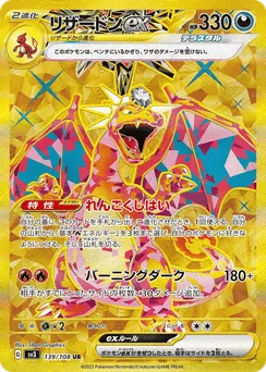 Charizard ex