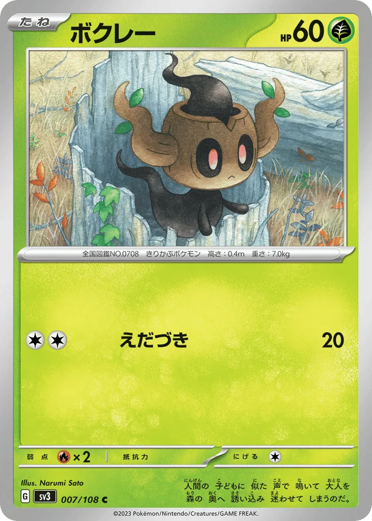 Phantump