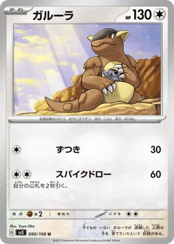Kangaskhan