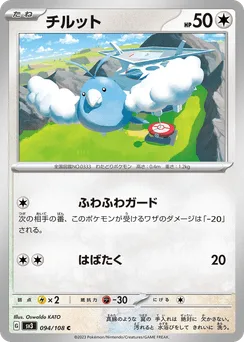 Swablu