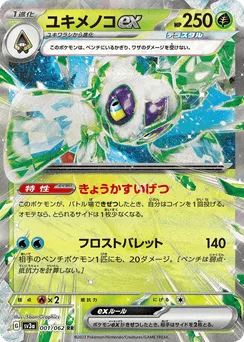 Froslass ex