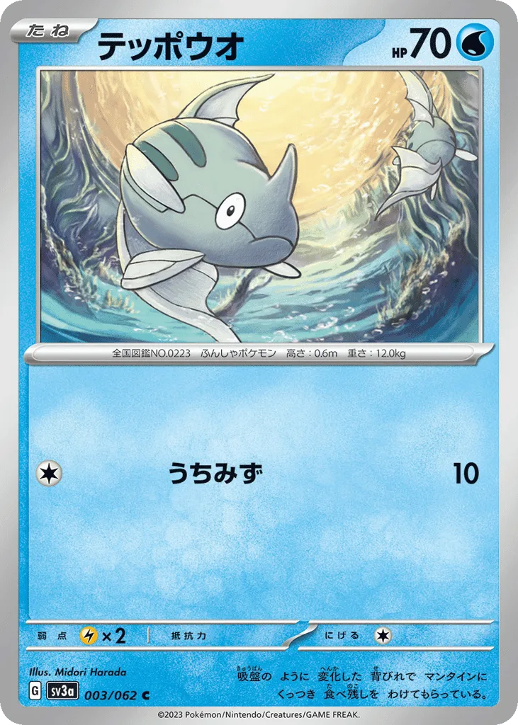 Remoraid