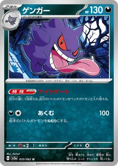 Gengar